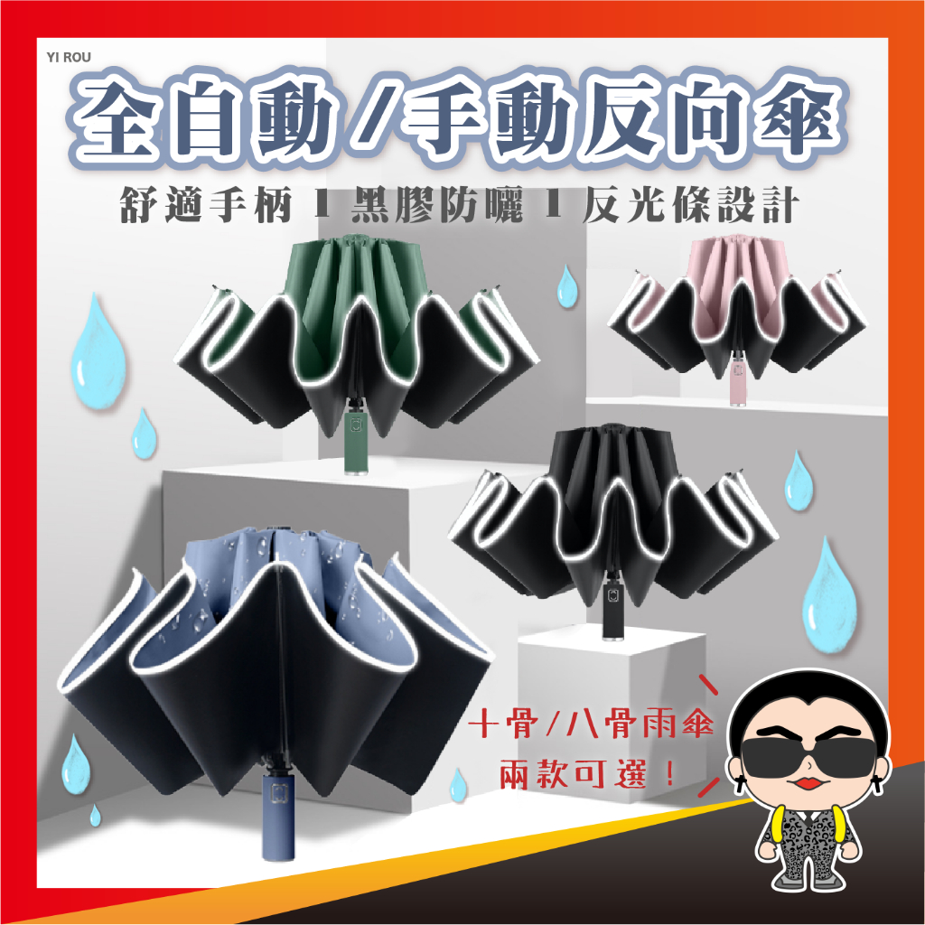 十骨自動傘- 雨衣、雨具優惠推薦- 戶外/旅行2024年3月| 蝦皮購物台灣