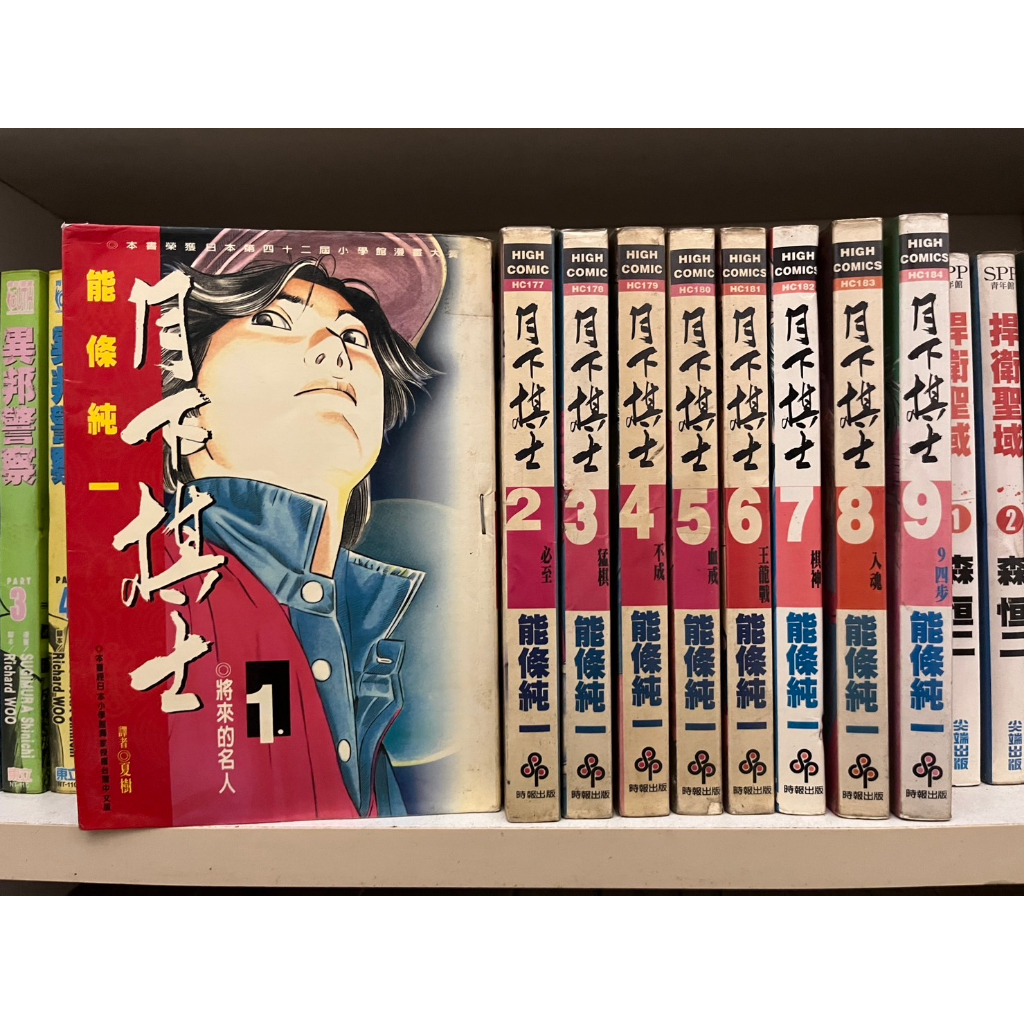 彩虹> 月下棋士1-9集時報作者：能條純一| 蝦皮購物