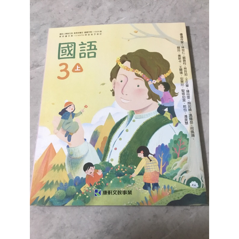 ️全新 ️113年度 康軒 國語課本 3上三上 | 蝦皮購物
