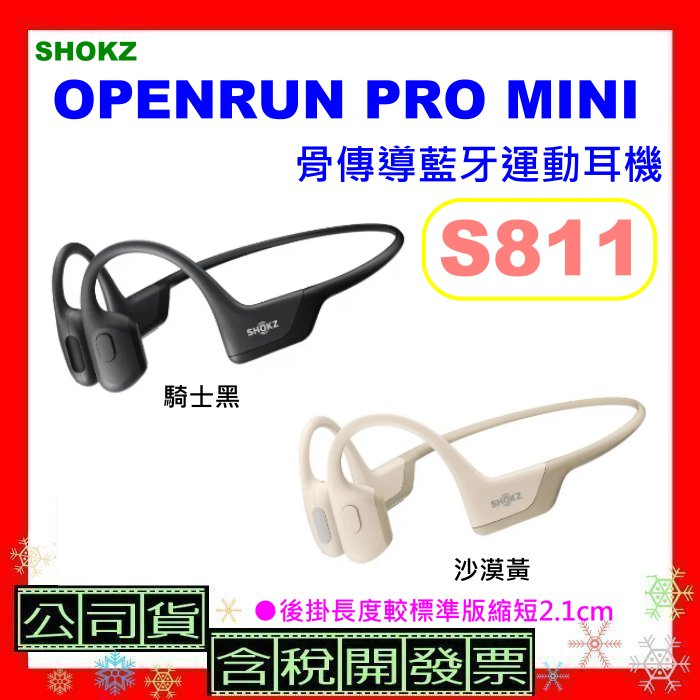 領卷現折台灣公司貨+開發票SHOKZ OPENRUN PRO MINI骨傳導藍牙運動耳機