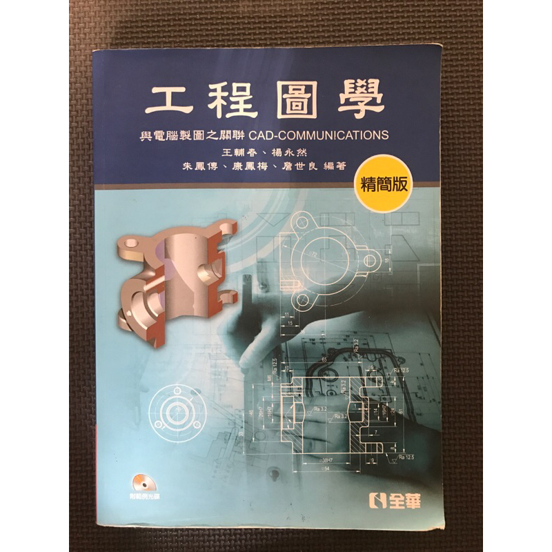 工程圖學與電腦製圖之關聯 | 蝦皮購物
