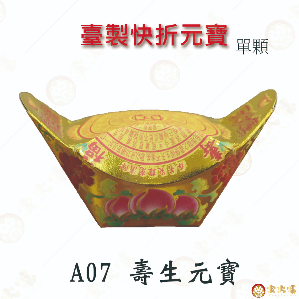 【金大福】快折元寶 / 元寶 / 手折元寶 / 單張 / 單顆 / 拜拜 / 祭祀 | 蝦皮購物