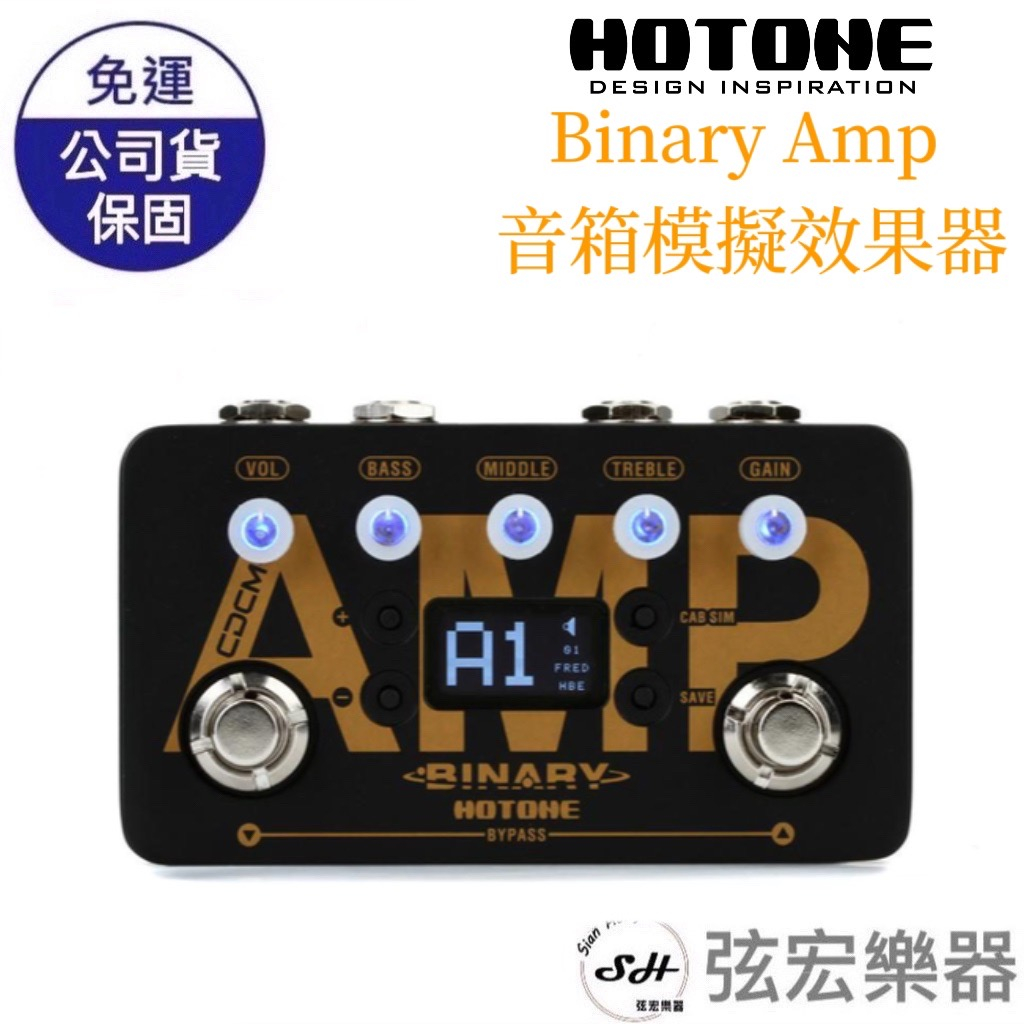 現貨免運】Hotone Binary Amp 前級模擬擴大效果器效果器單顆原廠保固弦