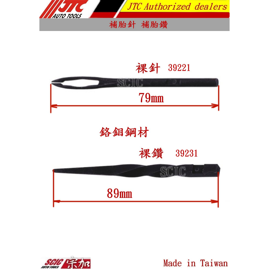 補胎裸針 裸鑽 補胎針頭 補胎鑽頭 補胎工具 鐵柄補胎針鑽更換 ///SCIC 39221 39231 | 蝦皮購物