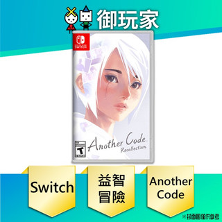 ★御玩家★現貨 NS Another Code 回憶錄 兩種記憶 記憶之門 中文版 1/19發售 | 蝦皮購物