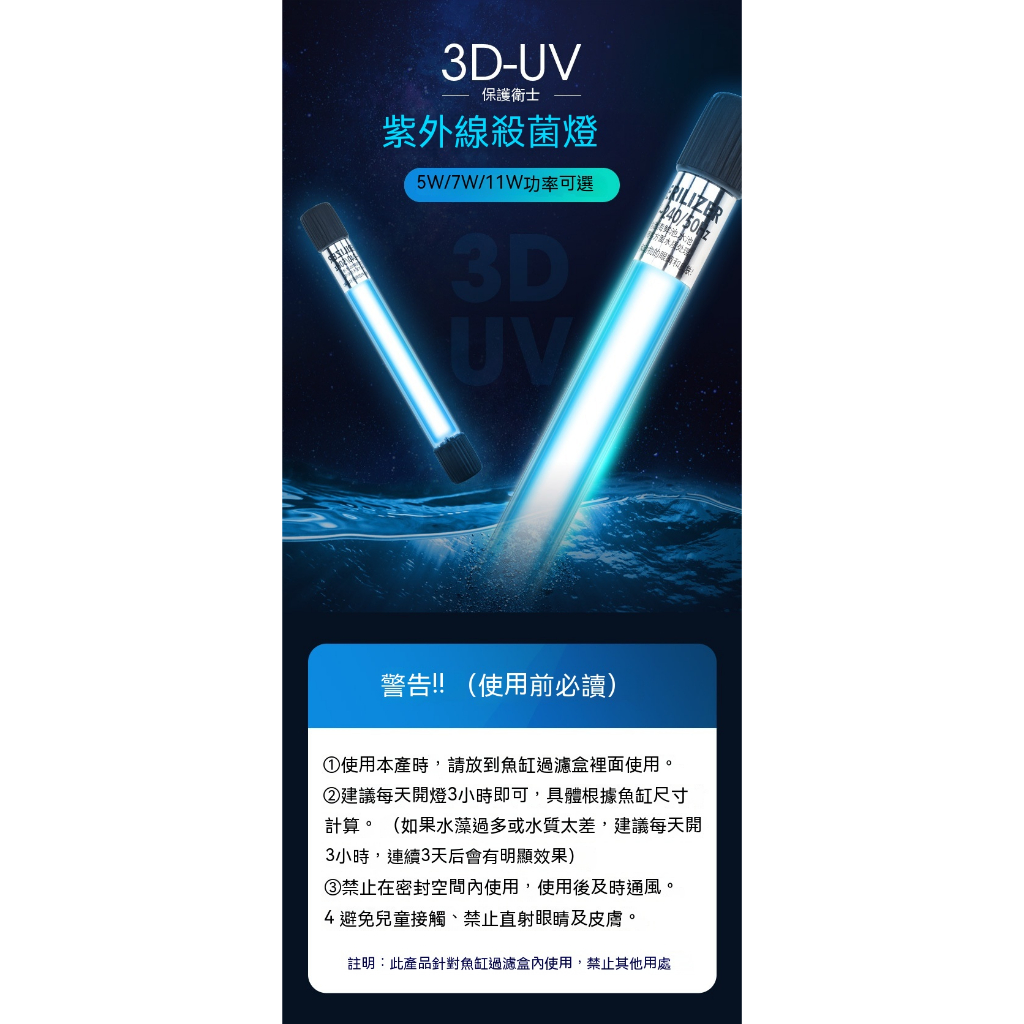 《氣泡魚水族》水族紫外線UV殺菌燈 殺菌、淨水、解除綠水 魚缸殺菌燈 滅菌燈 魚池 水族箱紫外線消毒 殺菌燈 | 蝦皮購物