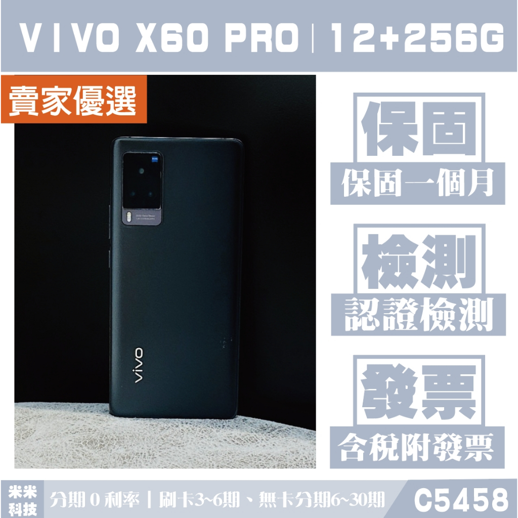 分期0利率》VIVO X60 PRO｜12+256G 二手機認證檢測保固一個月含稅附