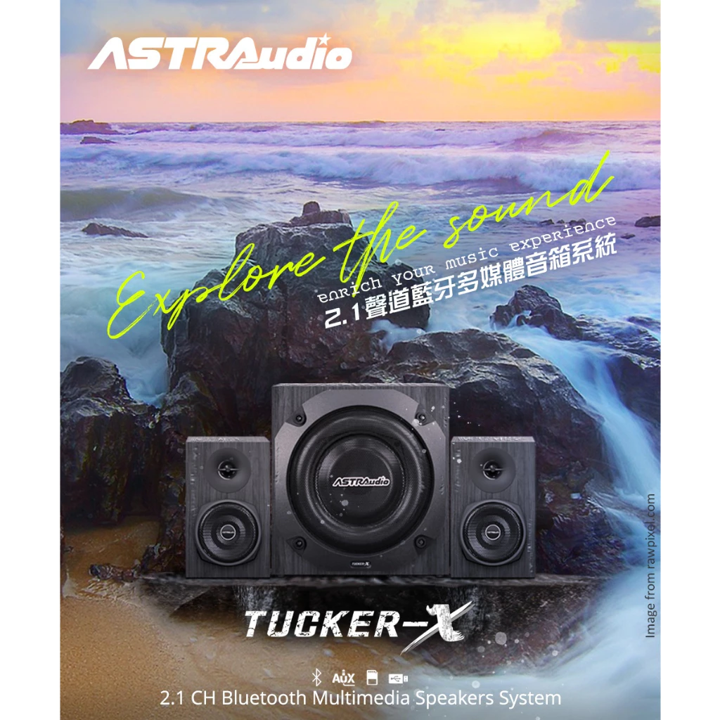 經典木紋外觀✕5.25吋重低音！ASTRAudio TUCKER-X 2.1聲道藍牙多媒體音箱深度評測