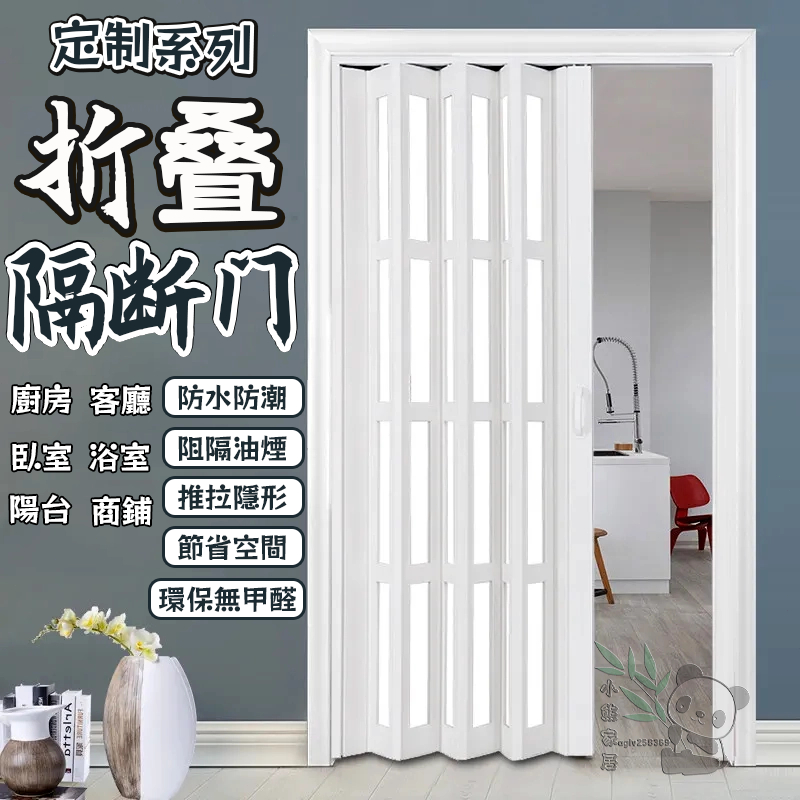 🔥免運🔥PVC折疊門 室內開放式 推拉門🔥超低特惠🔥廚房移門隔斷門 衛生間陽臺商鋪 折疊門 推拉門 衛生間門 移門 拉門 | 蝦皮購物