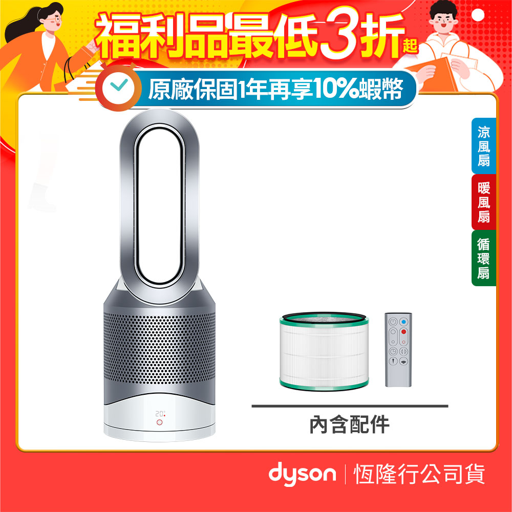 Dyson HP00 Pure Hot Cool 三合一涼風/暖風/氣流倍增器/風扇時尚白公司