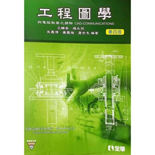 全華/機械製造/現代機械製造/工程圖學/高等工程數學/數位系統設計/Fuzzy/理論/原理/實務應用 | 蝦皮購物