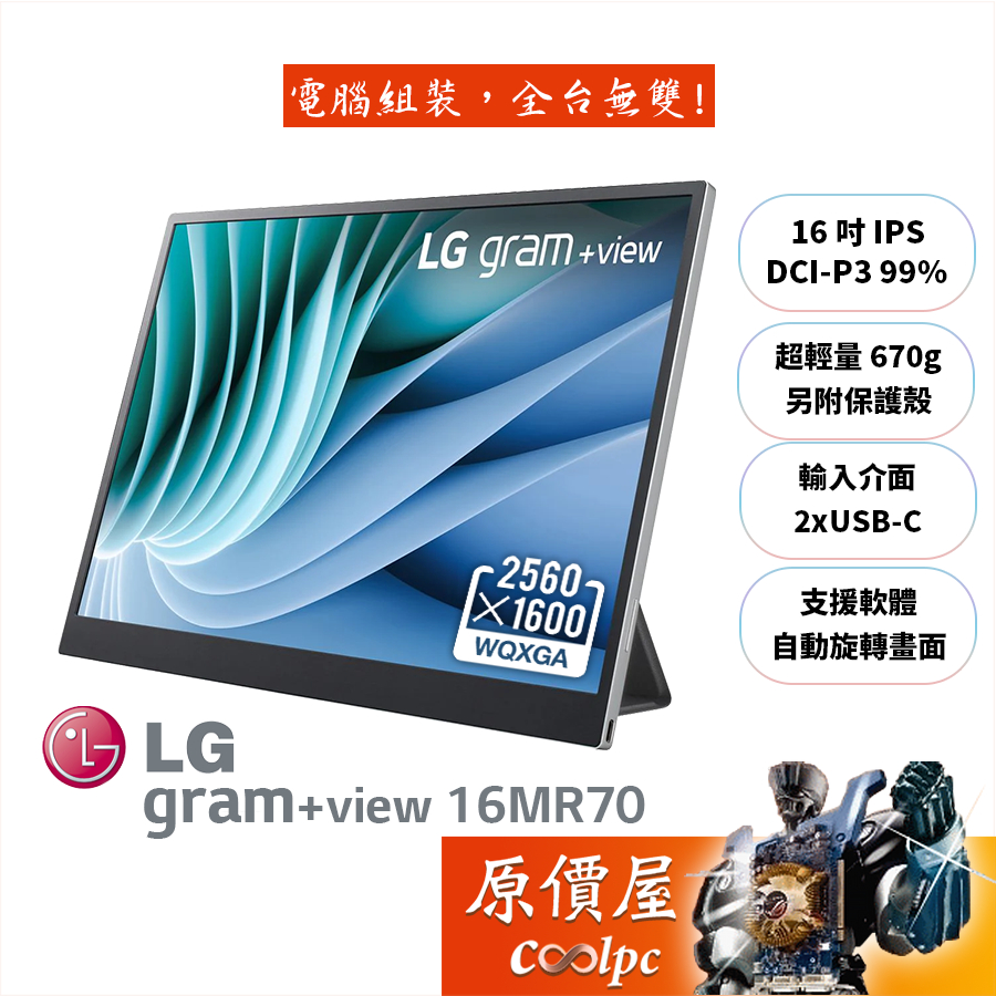 新品】LG gram+view 16MR70-