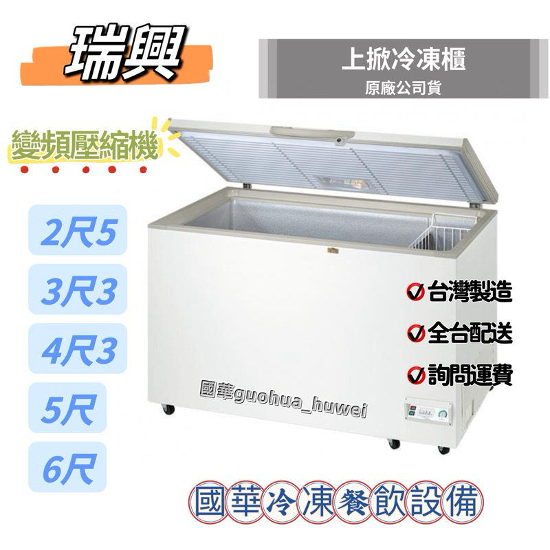 瑞興冷凍設備 冷凍ストッカー 業務用冷凍庫 厨房 RS-DF430 2019年製 J0140 瑞興冷凍櫃｜優惠推薦- 蝦皮購物- 2026年5月