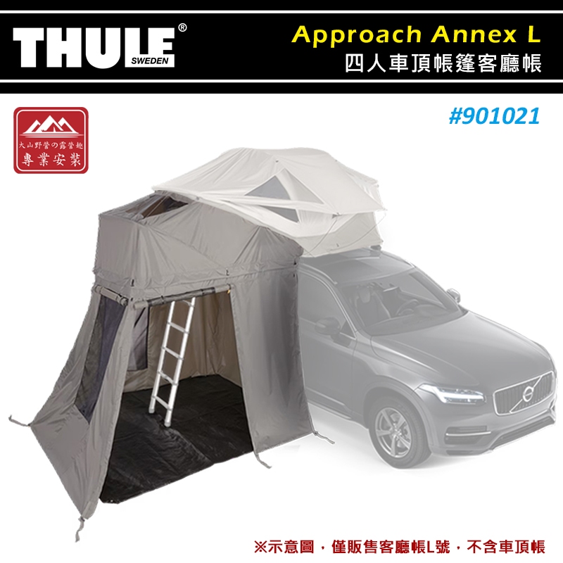 【大山野營-露營趣】THULE 都樂 901021 Approach Annex L 四人車頂帳篷客廳帳 側篷 車邊帳 | 蝦皮購物