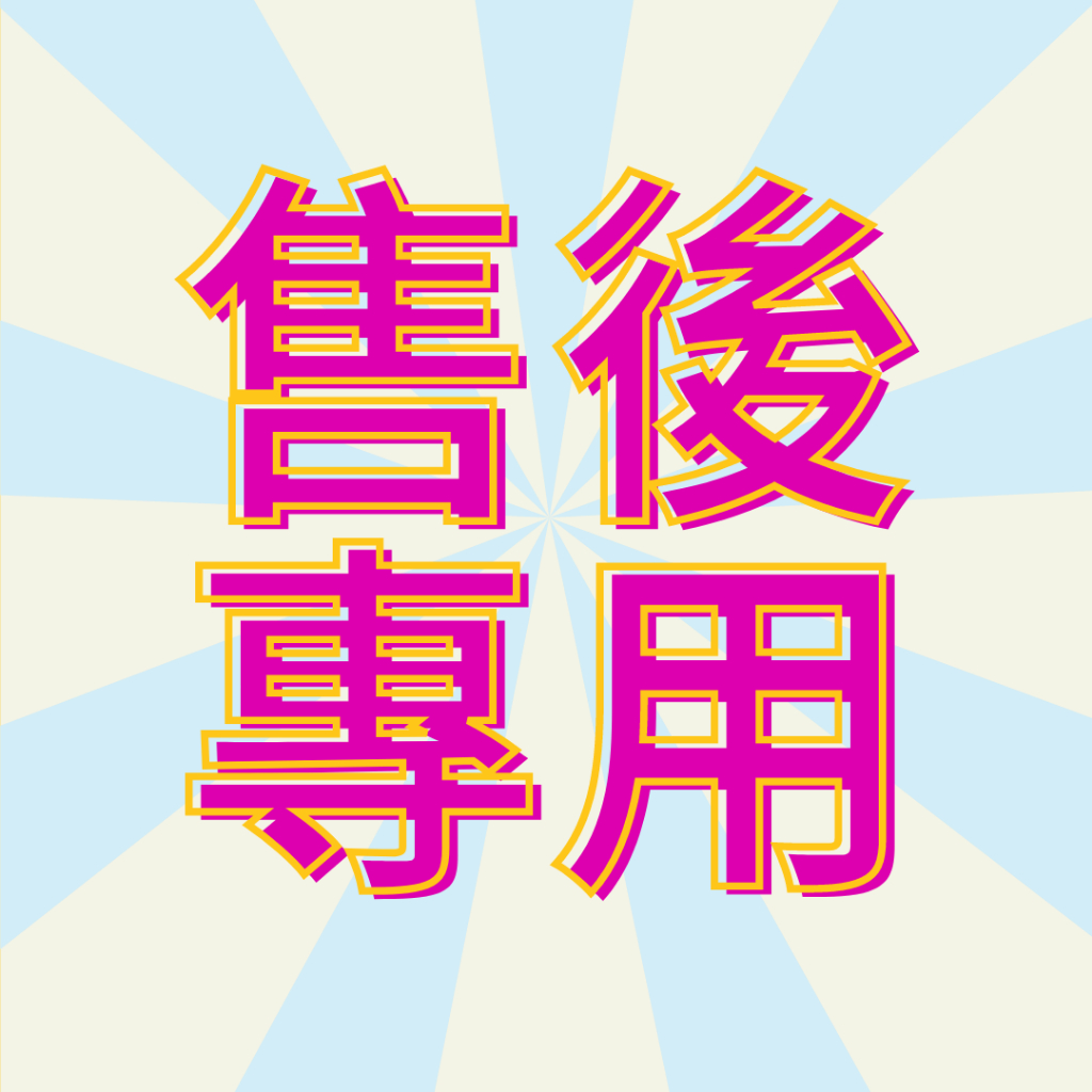 補發連結 售後專用 售後處理 換貨專用 免運 | 蝦皮購物