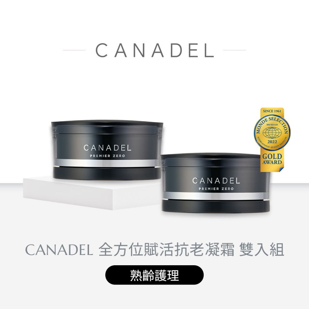 CANADEL 可奈露全方位賦活抗老凝霜Premier Zero 58g 雙入組| 蝦皮購物