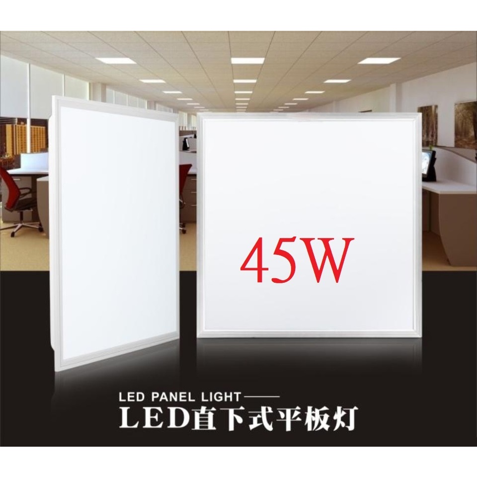 LED平板燈 45W CNS認證 面板燈 輕鋼架專用燈(整箱是6片 需用箱數購買/無零售) | 蝦皮購物