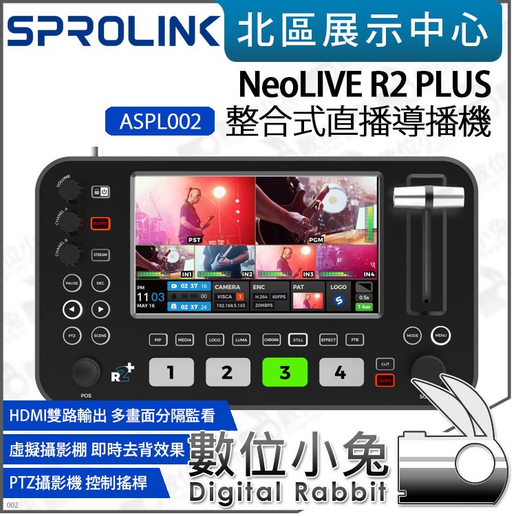 數位小兔【SPROLINK NeoLIVE R2 PLUS 整合式直播導播機 ASPL002】導播機 控制台 串流直播 | 蝦皮購物