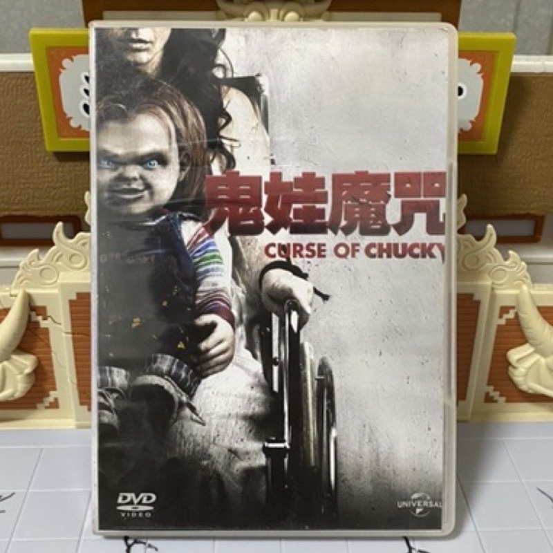 鬼娃恰吉 DVD 三部合售 鬼娃新娘之鬼娃也有種 鬼娃魔咒 鬼娃恰吉7 驚悚 恐怖 洋片 電影 | 蝦皮購物