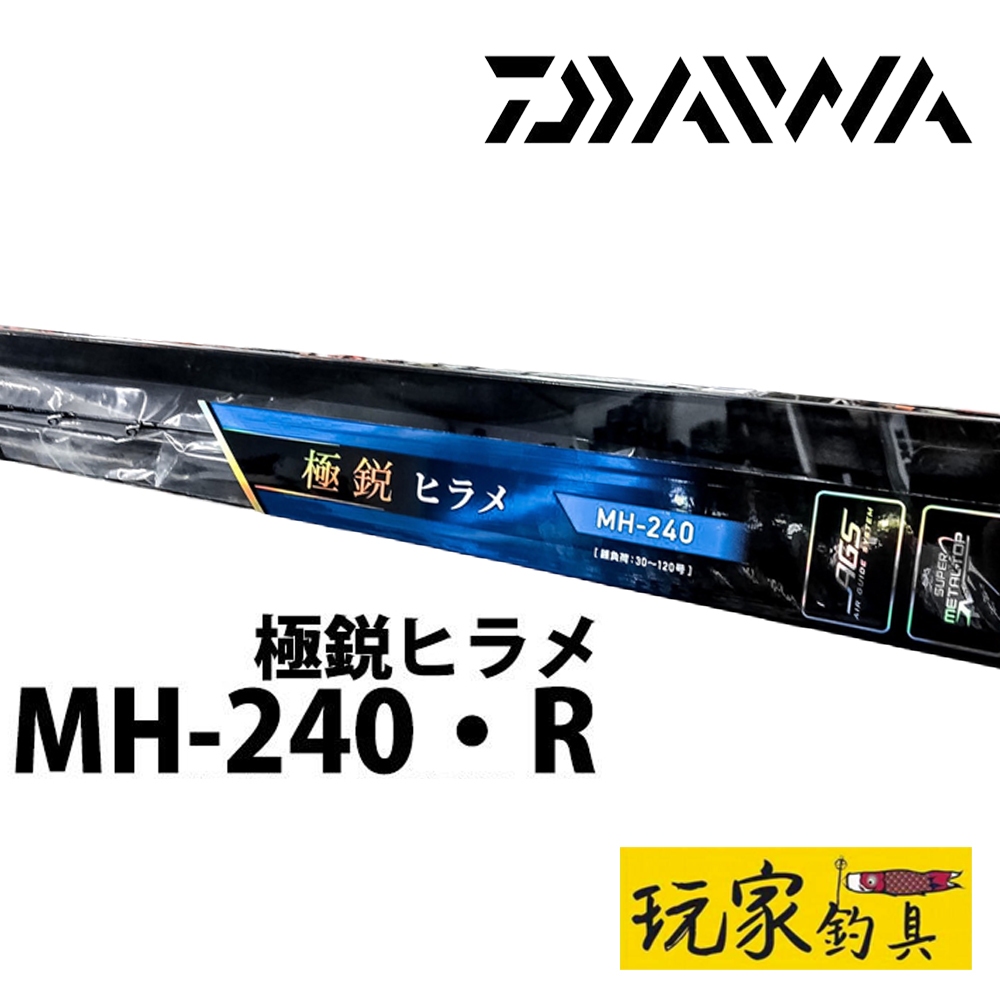 極鋭ヒラメ MH-240(錘負荷30〜120号) - ロッド