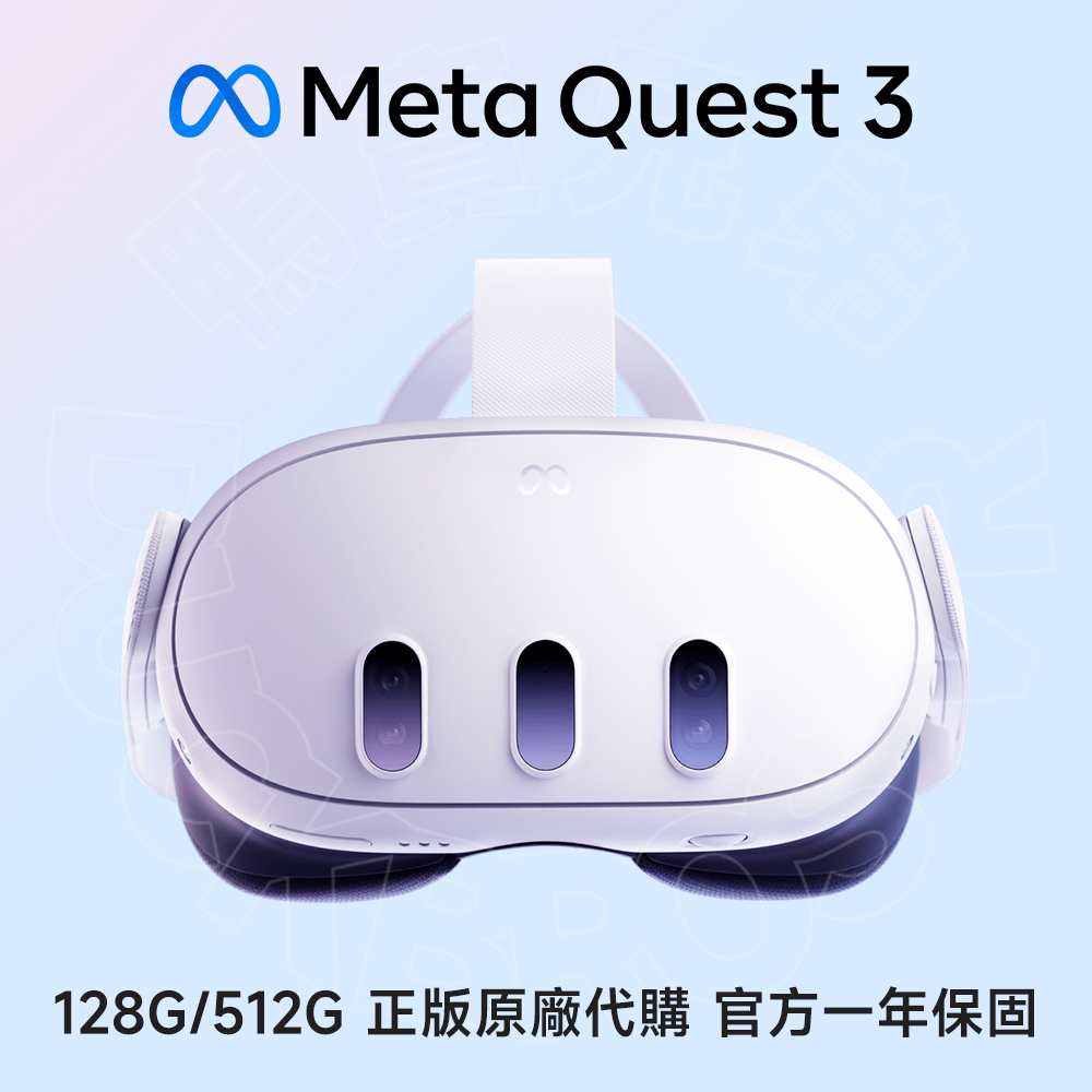 預購代購 Meta Quest 3 128G/512G 正版原廠代購 官方一年保固 請先聊聊詢問