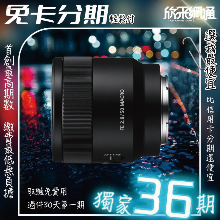 美品 Sony FE 50mm F2.8 Macro SEL50M28-