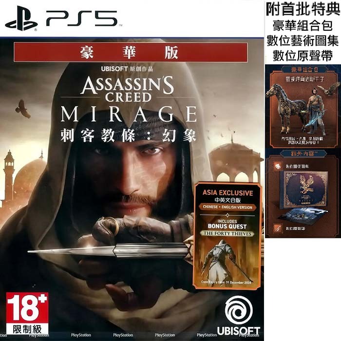 【全新未拆】PS5 刺客教條 幻象 ASSASSINS CREED MIRAGE DELUXE 豪華版 中文版 內附特典