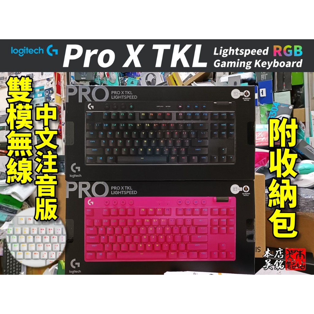 本店吳銘】 羅技logitech G PRO X LIGHTSPEED 無線機械式TKL