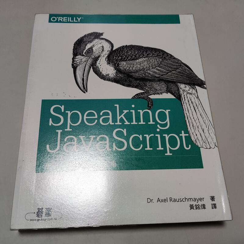 Speaking JavaScript：簡明完整的 JS 精要指南(無光碟)》ISBN:9789863478584│黃銘 | 蝦皮購物