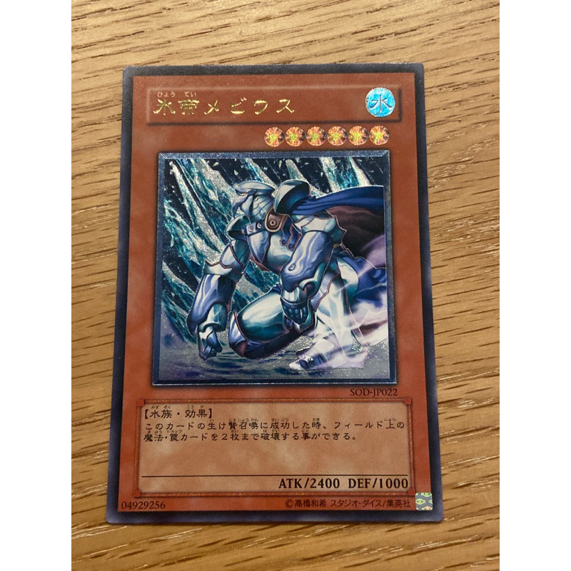 遊戲王 SOD-JP022 冰帝 梅比烏斯 浮雕凸板 帝王 | 蝦皮購物
