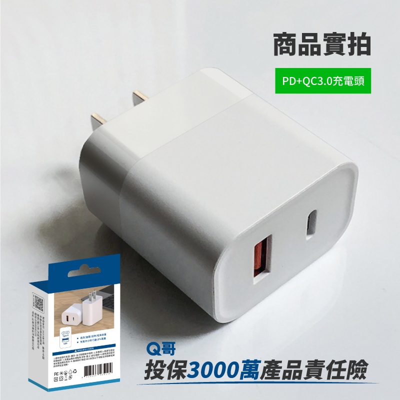 Q哥氮化鎵快充頭評價：20W到65W怎麼選？iPhone、三星充電器實用心得 (12/14)