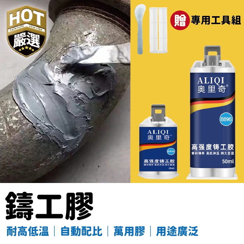 金屬膠 萬用膠 焊接膠 鑄工膠 奧里奇鑄工膠 金屬黏膠 修補膠 AB膠 膠水 強力焊接膠 黏接膠 黏膠 | 蝦皮購物