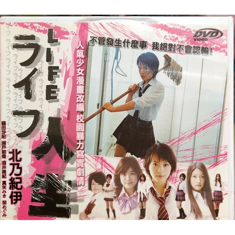 ライフ dvd 北乃きい 福田沙紀 人気No.1/本体 - TVドラマ