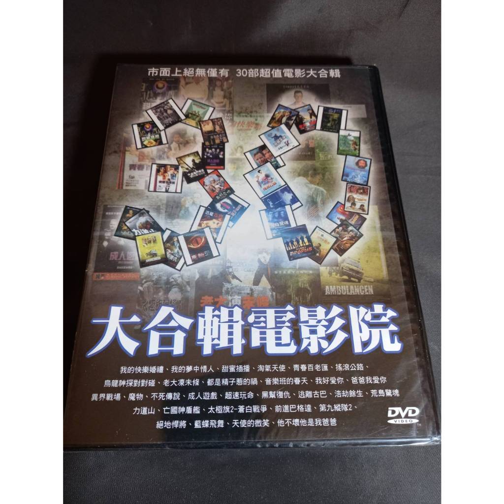 全新歐美影片《大合輯電影院01》DVD 市面上絕無僅有30部超值電影大合輯強片| 蝦皮購物