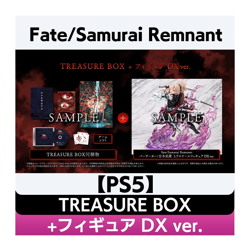 ☆小瓶子☆PS5 Fate/Samurai Remnant TREASURE BOX +フィギュアDX ver 