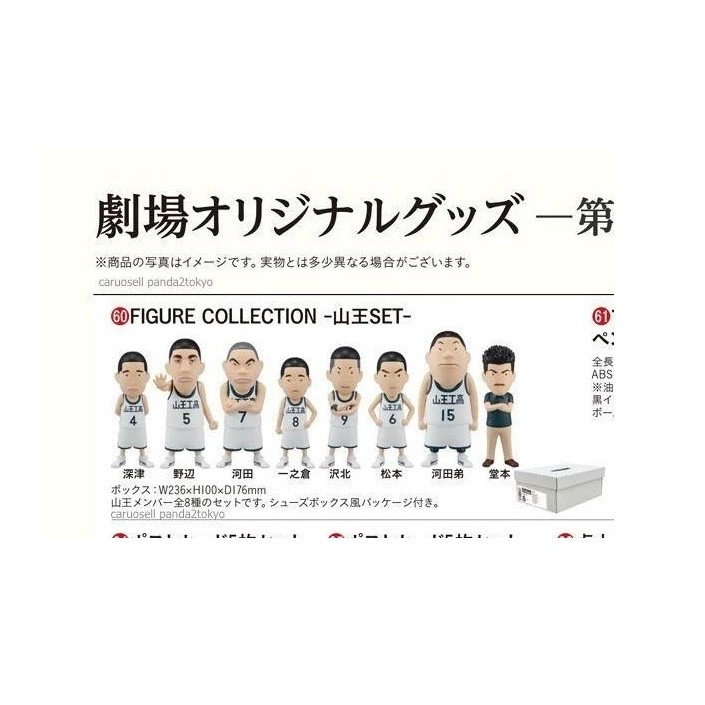 SLAM DUNK FIGURE COLLECTION -山王SET- – 無人島玩具