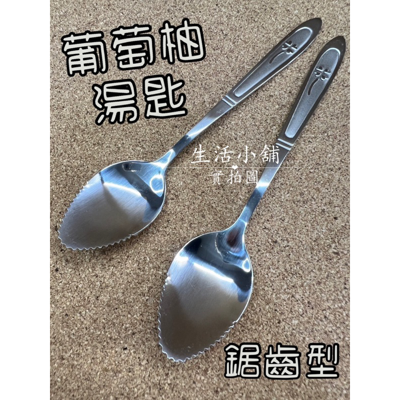 現貨 王樣 幸運草 中葡萄柚匙 鋸齒型湯匙 不鏽鋼鋸齒湯匙 葡萄柚匙 鋸齒湯匙 葡萄柚湯匙 湯匙 | 蝦皮購物
