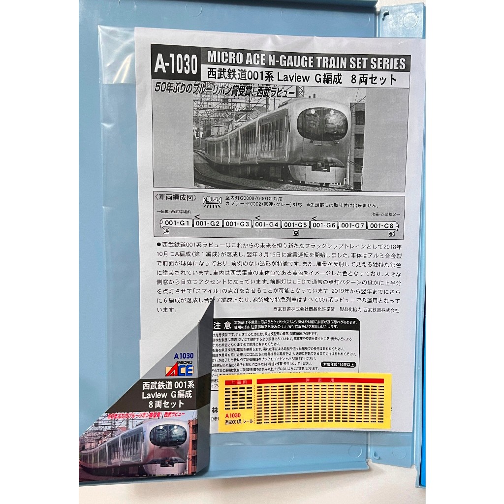 MICROACE A-1030 西武鉄道001系Laview G編成8輛| 蝦皮購物