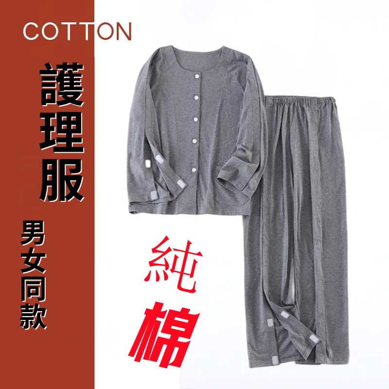 #病服套裝#春秋純棉病號服男女 易穿脫 病人服 護理服 睡衣 患者服裝 骨折病人打石膏方便穿臥床專用上衣 介護服透氣吸汗 | 蝦皮購物