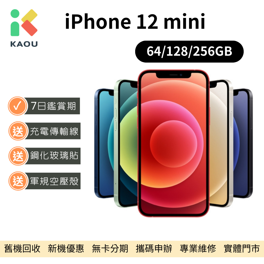 apple iphone 12 mini 64gb - Apple空機優惠推薦- 手機平板與周邊2023 