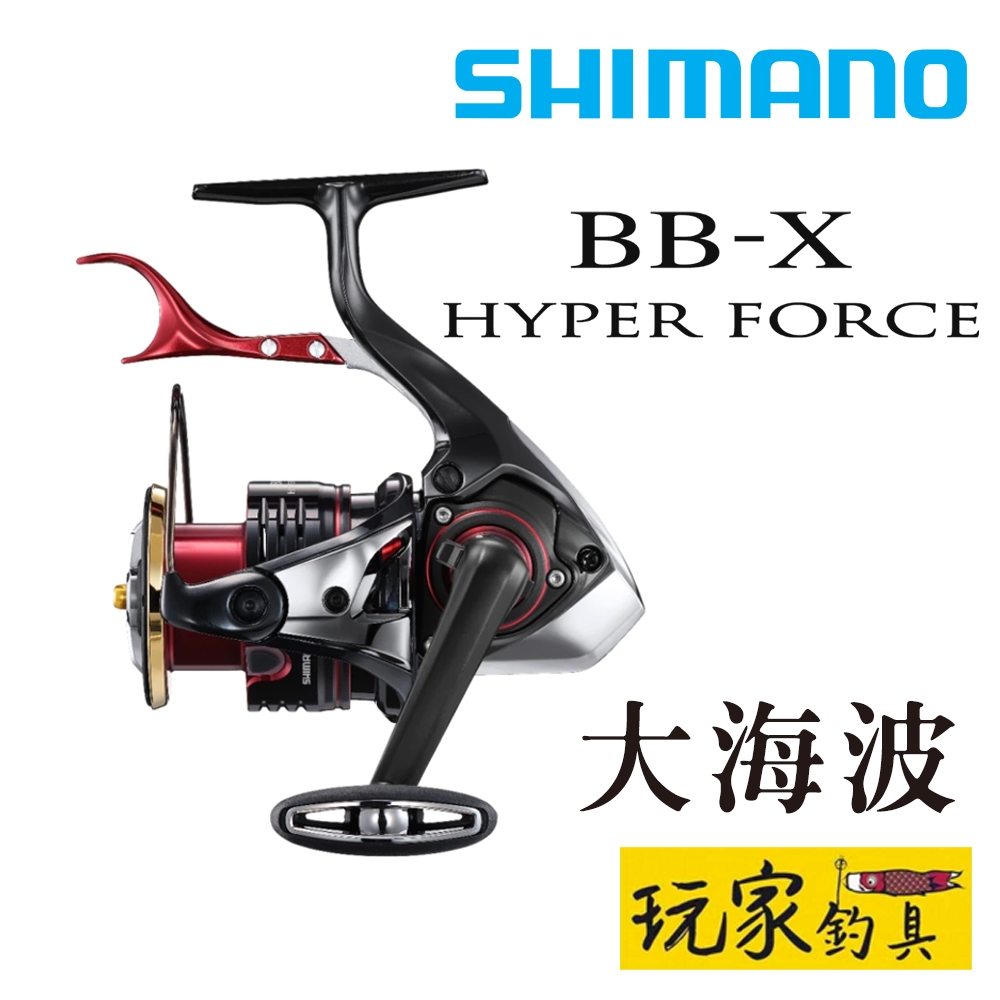 玩家釣具｜SHIMANO 22 BB-X HYPER FORCE 大海波磯釣捲線器| 蝦皮購物