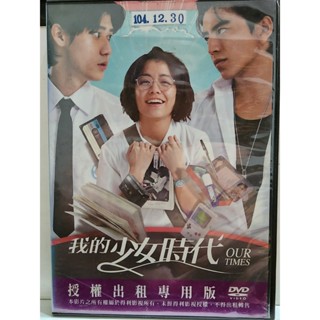 開梱 設置?無料 】 【希少】我的少女時代 私の少女時代 DVD 台湾版