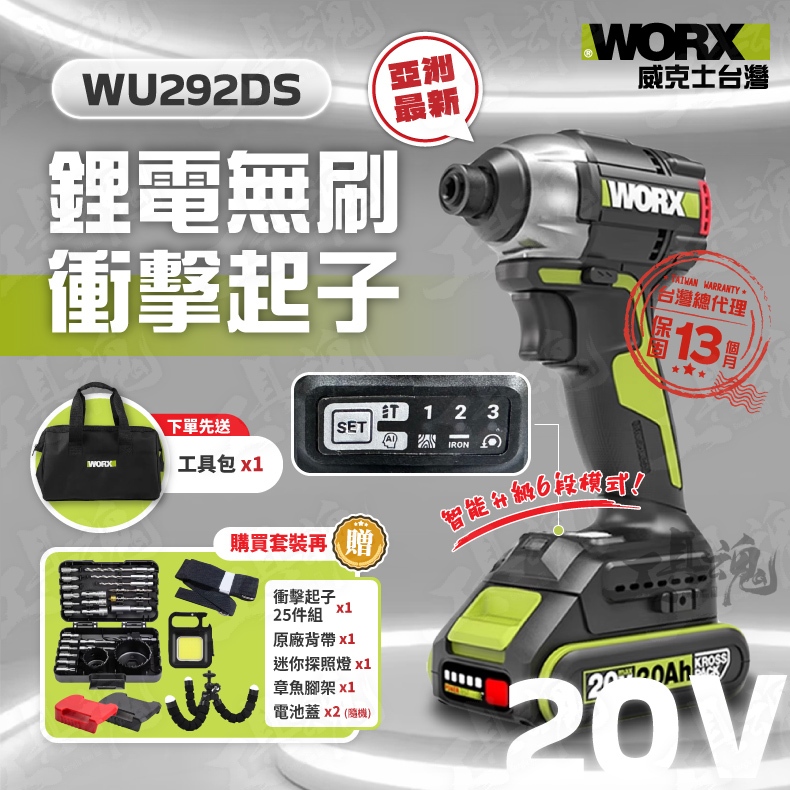 25 WU292DS 20V