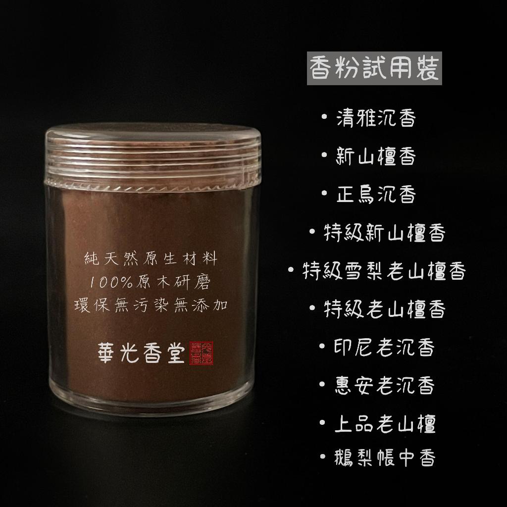 檀香香粉- 優惠推薦- 2023年11月| 蝦皮購物台灣