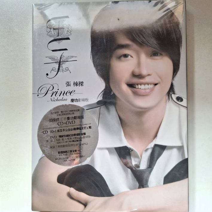 【超希少】2006主打張棟樑 Only Nicolas情人節預購特藏AVCD Rare Nicholas Teo 張棟樑 主打 Only Nicholas CD VCD | eBay