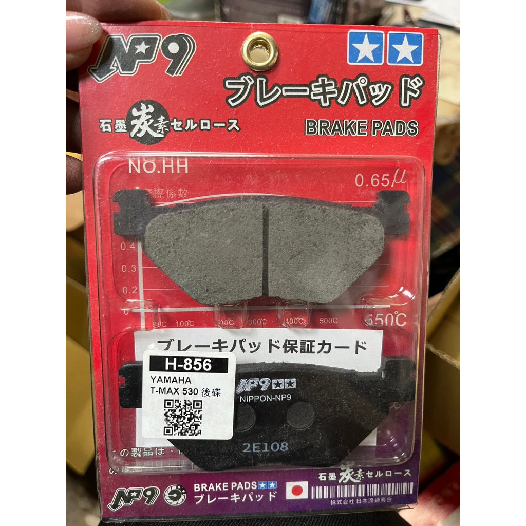 日本NP9日久煞車皮來令 後碟 TMAX 500 530 560 T媽 T-MAX 500 530 | 蝦皮購物