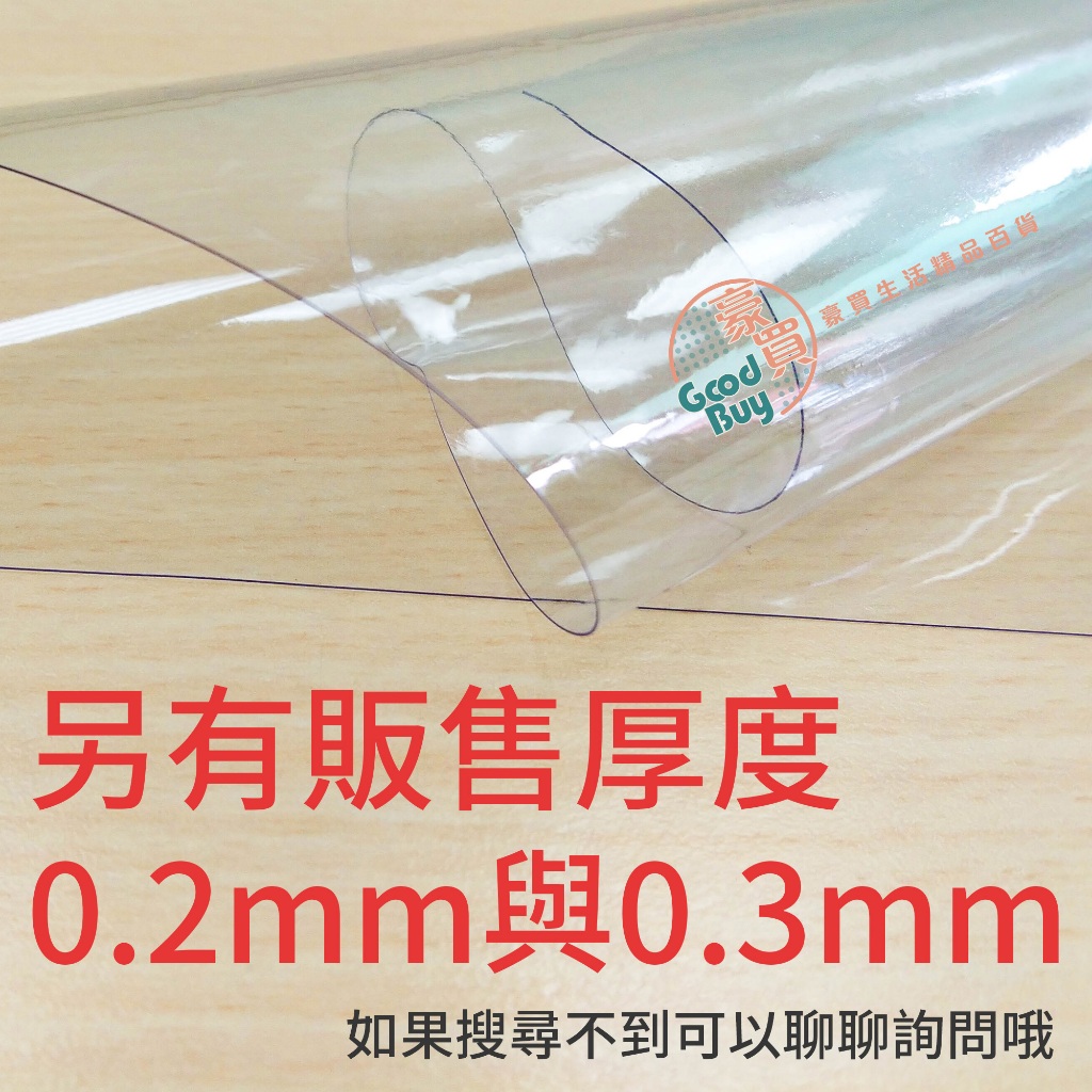 PVC透明塑膠布 0.5mm、1mm 透明布 防水布 透明桌布 防塵透明布 防疫透明布 防疫隔離布 | 蝦皮購物