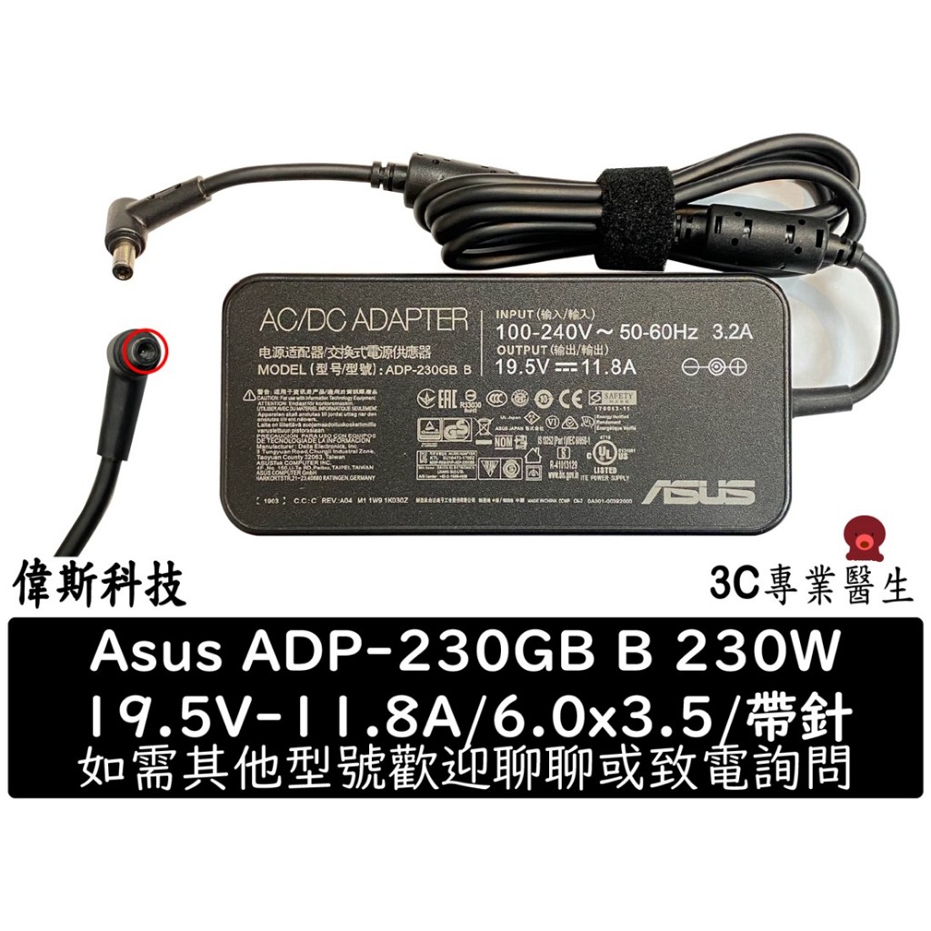 新款超薄 ASUS 230W . 變壓器 ADP-230GB B 孔徑 6.0*3.5mm 19.5V 11.8A 電競 | 蝦皮購物