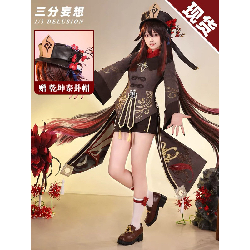 crazii shop》代購cos系列三分妄想原神胡桃| 蝦皮購物