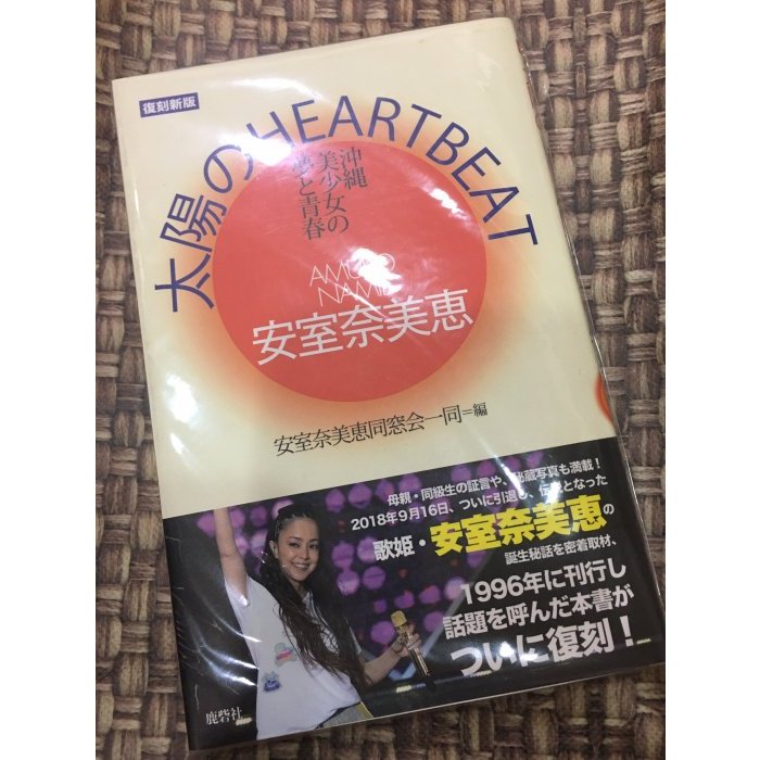 全新未拆~安室奈美惠・太陽のHEART　BEAT復刻新版 沖縄美少女の夢と青春+早期DM（D款組）